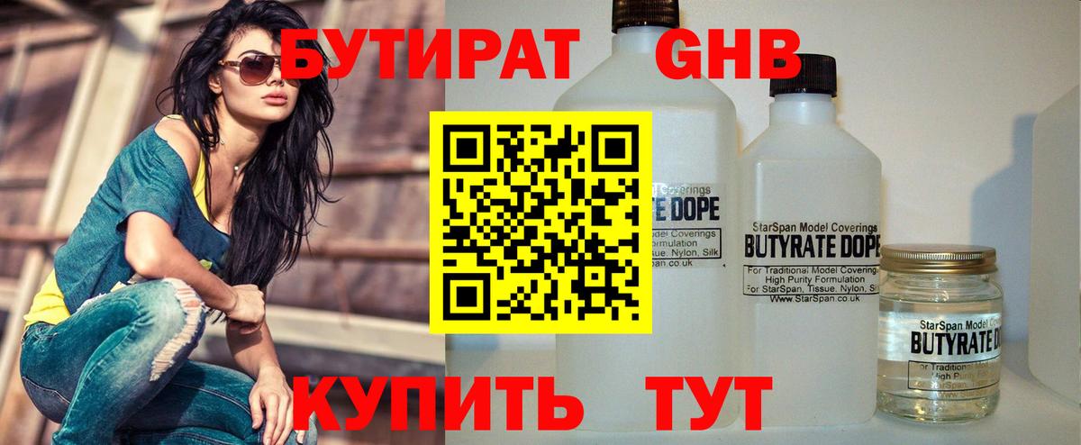 Бутират  БУТИРАТ BDO 33%  Вход с VPN  Кувандык 