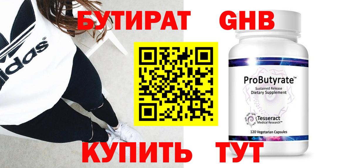 БУТИРАТ Butirat Кувандык