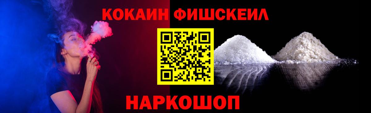 КОКАИН Fish Scale Кувандык