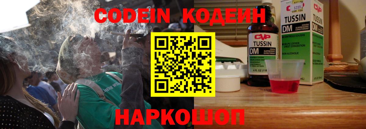 Кувандык  Кодеиновый сироп Lean Purple Drank  Кодеин Purple Drank  Вход с VPN 