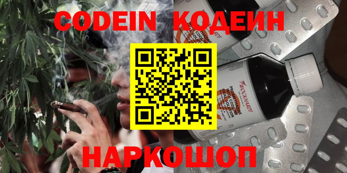 Codein напиток Lean (лин) Кувандык