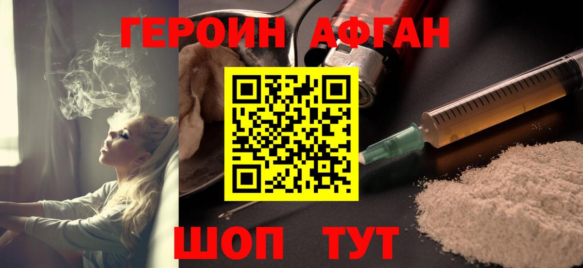 ГЕРОИН  Вход с VPN  Кувандык  Героин белый 