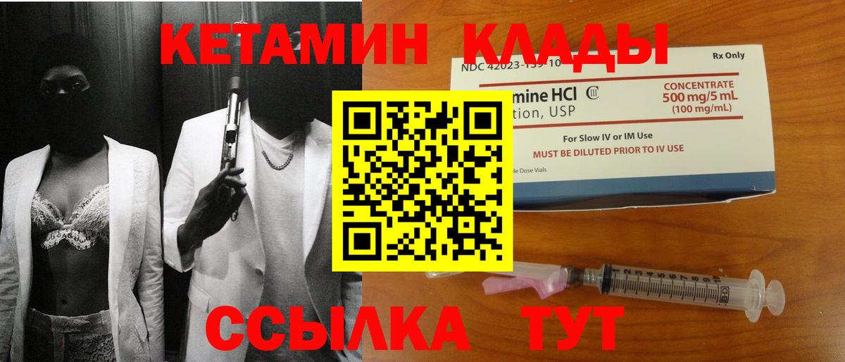 КЕТАМИН VHQ  Вход с VPN  Кувандык 