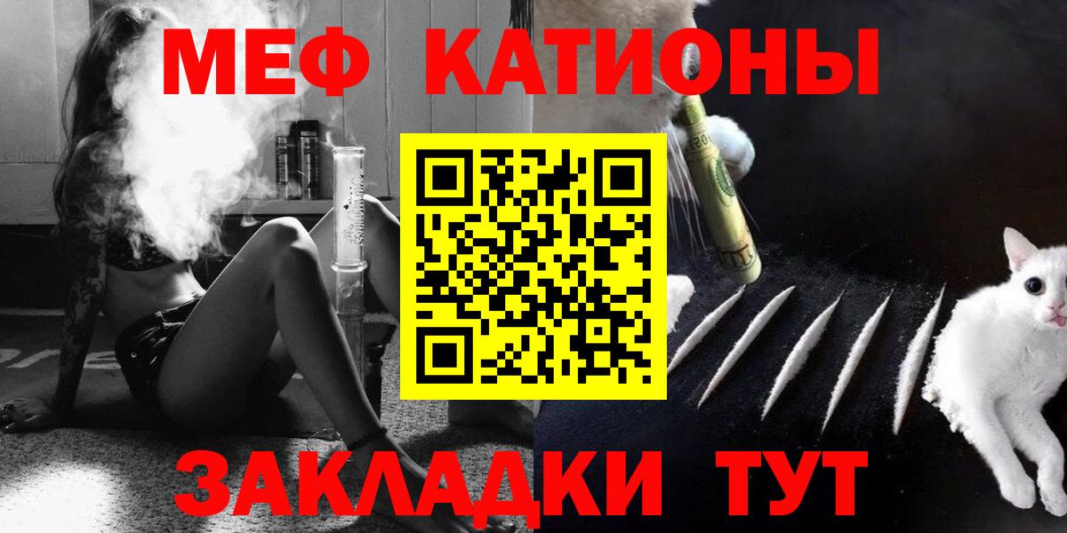 МЯУ-МЯУ мяу мяу  МЯУ-МЯУ  Кувандык  Меф  МЕФ кристаллы  Вход с VPN 